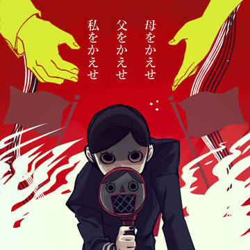 母と父と私を