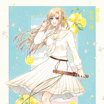 【夢現ノ陣】水書一夏【西軍】