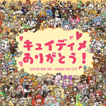 キュイディメ絵まとめ