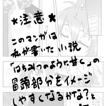 「はちみつ～」より