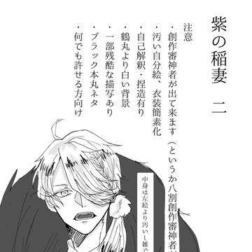 紫の稲妻 二