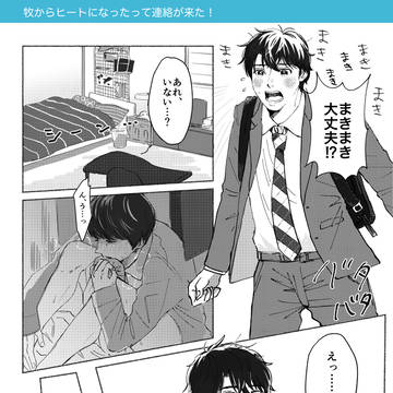 ヒートになったって連絡来た
