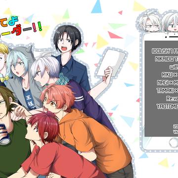 【web再録】きいてよリーダー!!