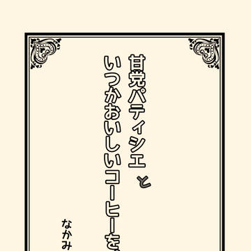 小説作品の一部分としての画像です