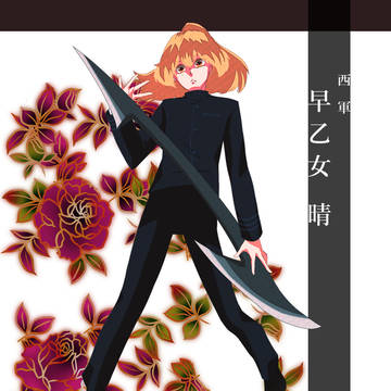 【夢現ノ陣】早乙女晴【西軍】