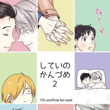 ログ本【していのかんづめ2】通販のお知らせ