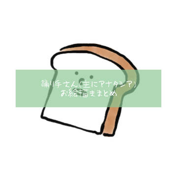 -ﾂｲｯﾀｰﾉ ﾏﾄﾒﾀｰﾉ2-