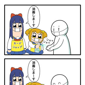 アルコール消毒
