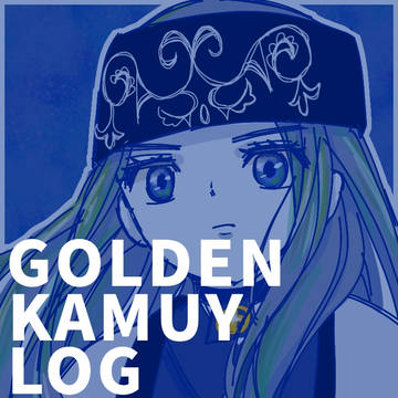 金カムログ1