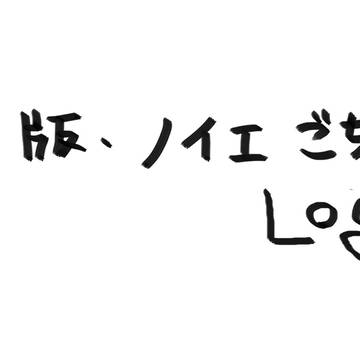 銀英伝ログ