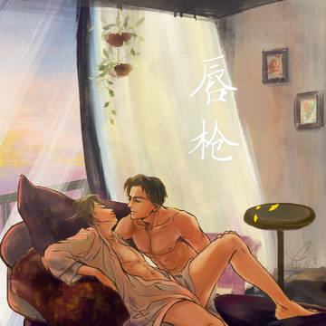【原耽】唇枪