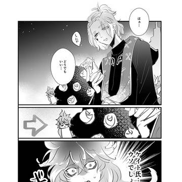 けーくんとイデアくん