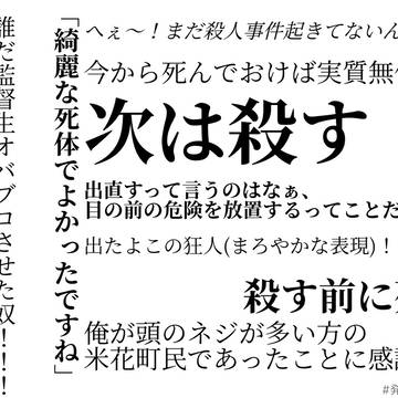 これは正当防衛である！！！ 発言まとめ