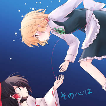 【10/18秋季例大祭7】新刊 その心は サンプル