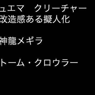デュエマ クリーチャー 擬人化