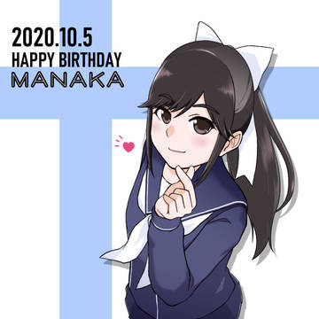マナ誕2020