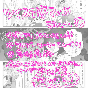 ツイステ夢漫画まとめ①