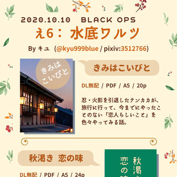 【テンカカオンリーお品書き・サンプル】10/11までDL可