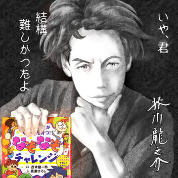 芥川さん お願いします!