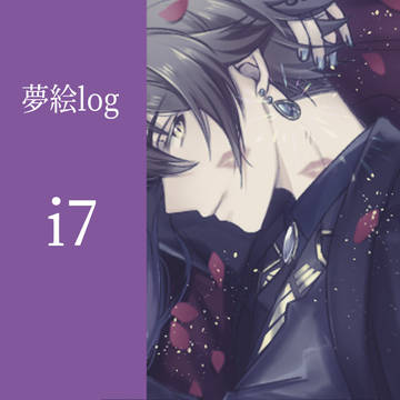 夢絵log1