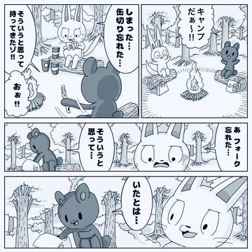 キャンプ