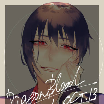 PigeonBlood落書きログ⑬