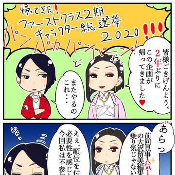 FC2期キャラ＆エピソード総選挙2020やります！