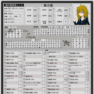 新クトゥルフ神話TRPG用キャラシート【未記入シート付き】