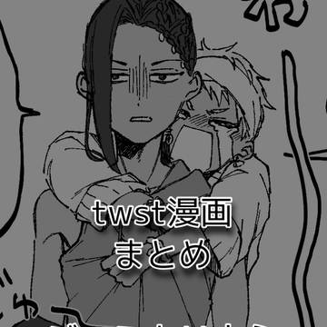 ジャミカリ漫画まとめ