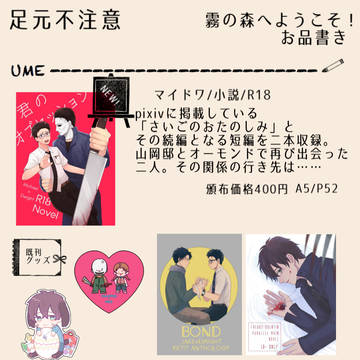 10/10WEBイベント霧の森へようこそ!お品書き