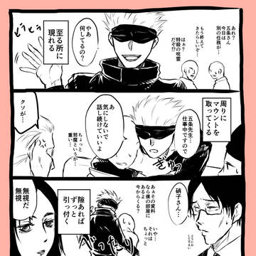 五に好かれたら
