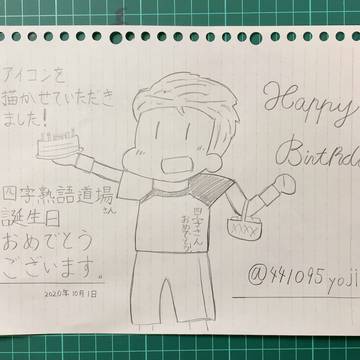 四字熟語道場さんTwitterアイコン