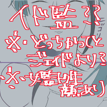 イド監漫画
