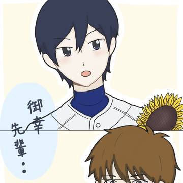 ひまわり