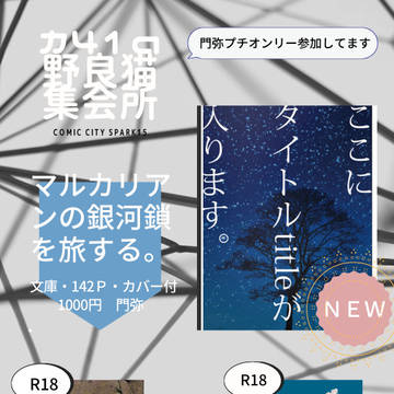 10/11 comic city spark15 お品書き