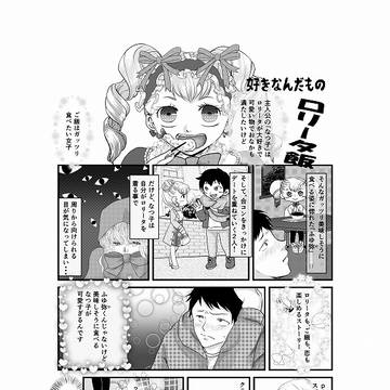 「ロリータ飯」紹介漫画 クリスタ練習用