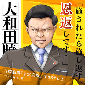大和田常務を描いてみた