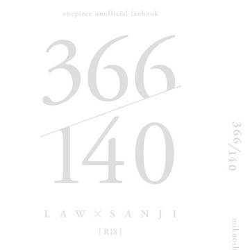 【サンプル】366／140（小説）
