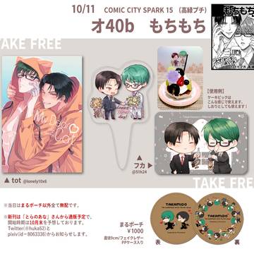 【10/11 SPARK15】お品書き【高緑プチ】