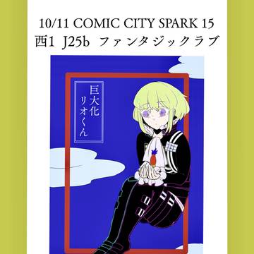 【スパーク】ガロリオ新刊