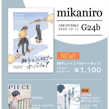 【お品書き】COMIC CITY SPARK 15