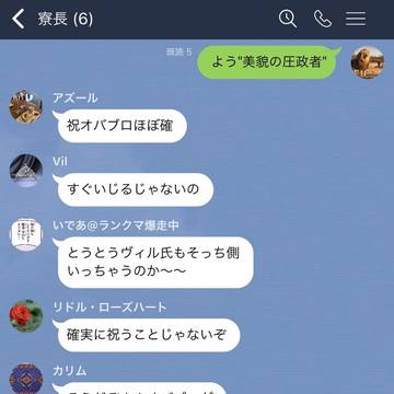 5章ネタ寮長ラインまとめ