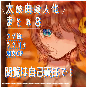 ☪︎お曲擬まとめ8