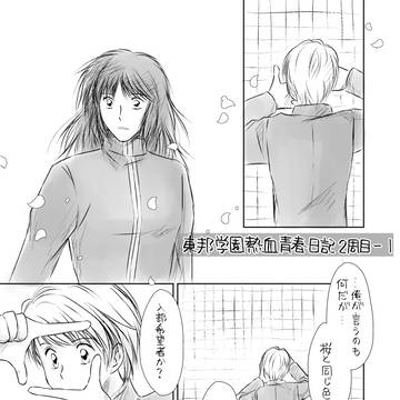 東邦学園熱血青春日記2周目-1