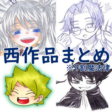 ツイッターまとめ。