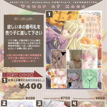 北海道COMITIA13お品書き＆サンプル
