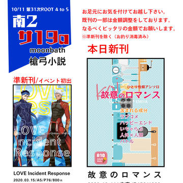 【10/11 スパーク】お品書き【槍弓小説】