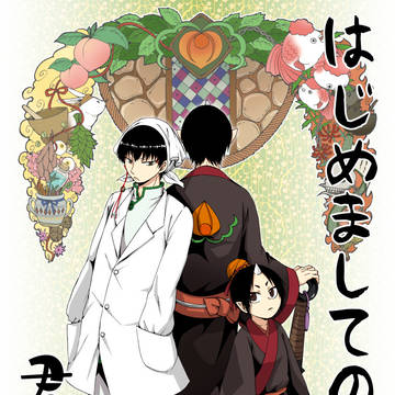白鬼本5【WEB再録】