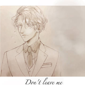 行かないで。