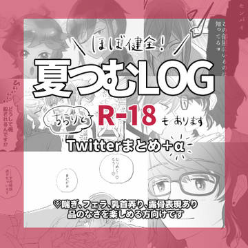 夏つむlog